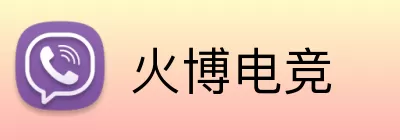 火博电竞 Logo